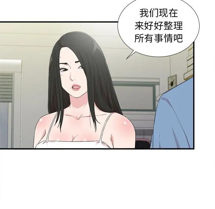 《密友》漫画最新章节第108话免费下拉式在线观看章节第【90】张图片