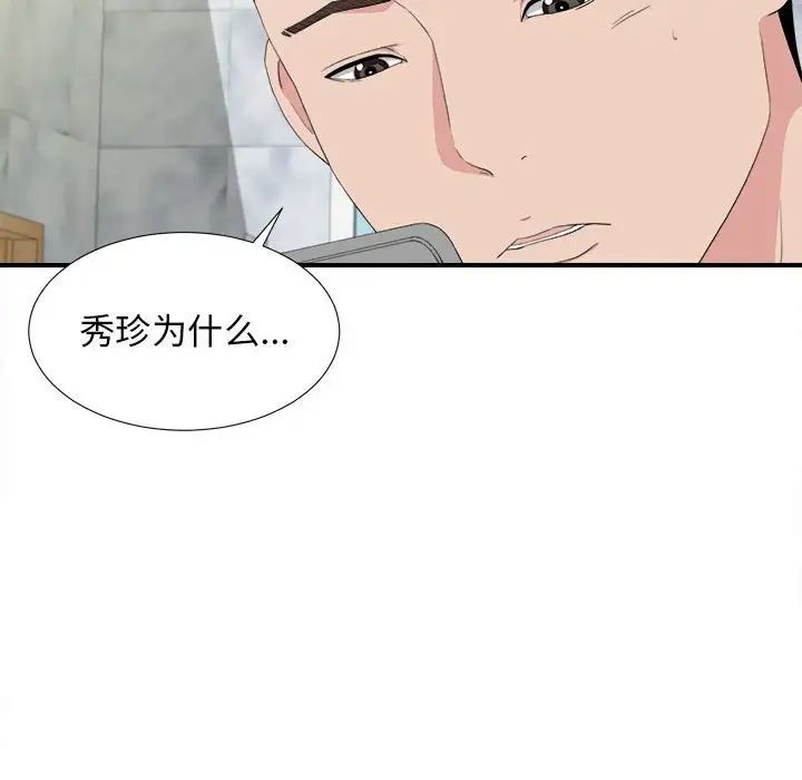 《密友》漫画最新章节第108话免费下拉式在线观看章节第【73】张图片