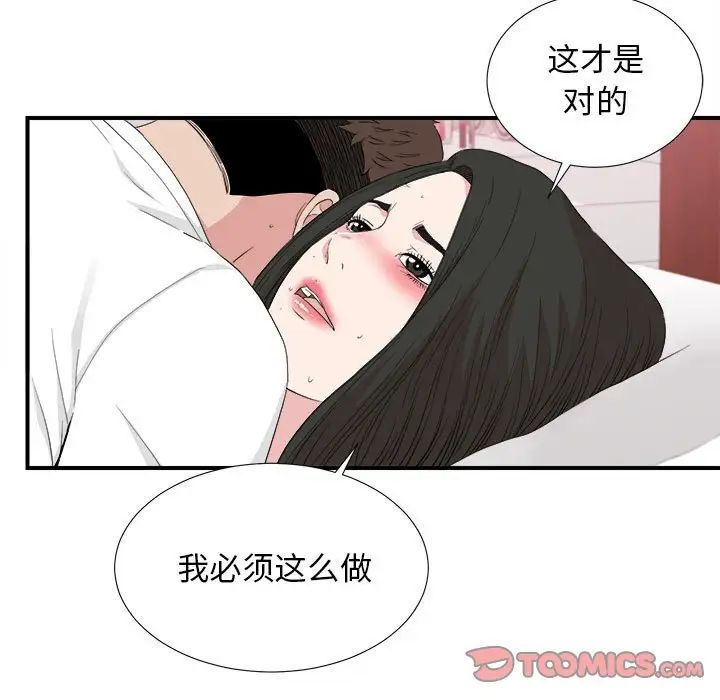 《密友》漫画最新章节第109话免费下拉式在线观看章节第【92】张图片