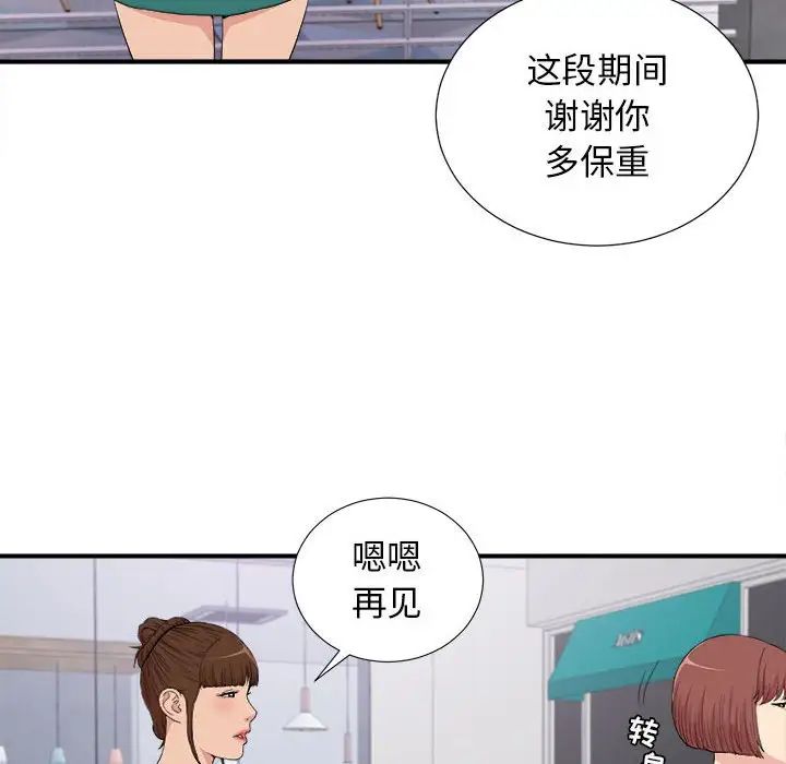 《密友》漫画最新章节第109话免费下拉式在线观看章节第【50】张图片