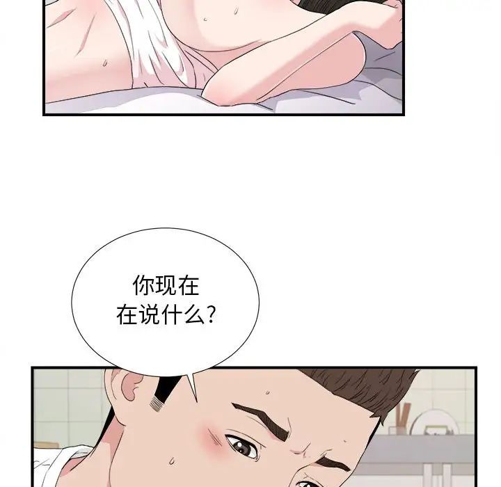 《密友》漫画最新章节第109话免费下拉式在线观看章节第【94】张图片