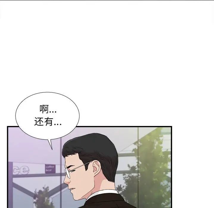 《密友》漫画最新章节第109话免费下拉式在线观看章节第【43】张图片