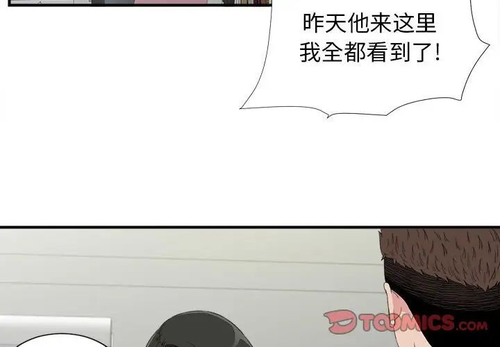 《密友》漫画最新章节第109话免费下拉式在线观看章节第【2】张图片