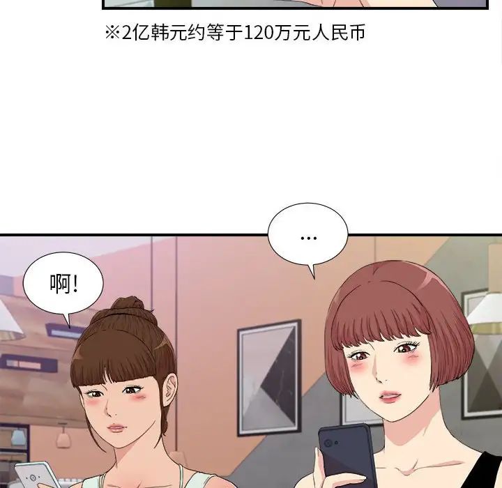 《密友》漫画最新章节第109话免费下拉式在线观看章节第【40】张图片