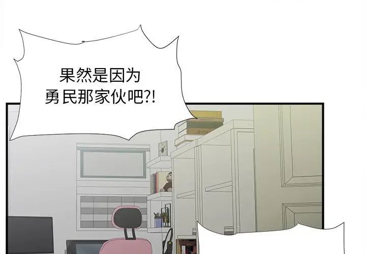 《密友》漫画最新章节第109话免费下拉式在线观看章节第【1】张图片