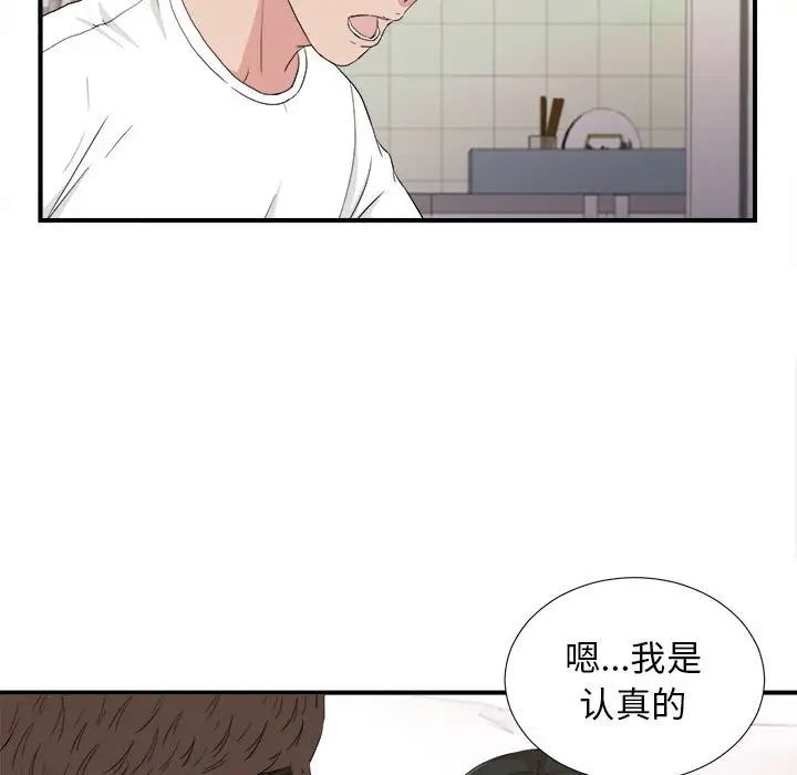 《密友》漫画最新章节第109话免费下拉式在线观看章节第【96】张图片