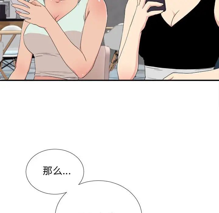 《密友》漫画最新章节第109话免费下拉式在线观看章节第【41】张图片