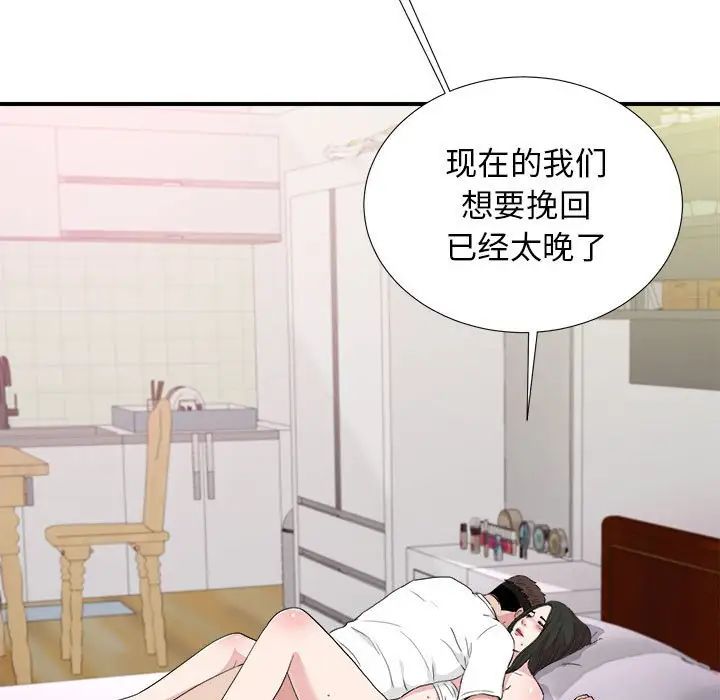 《密友》漫画最新章节第109话免费下拉式在线观看章节第【90】张图片