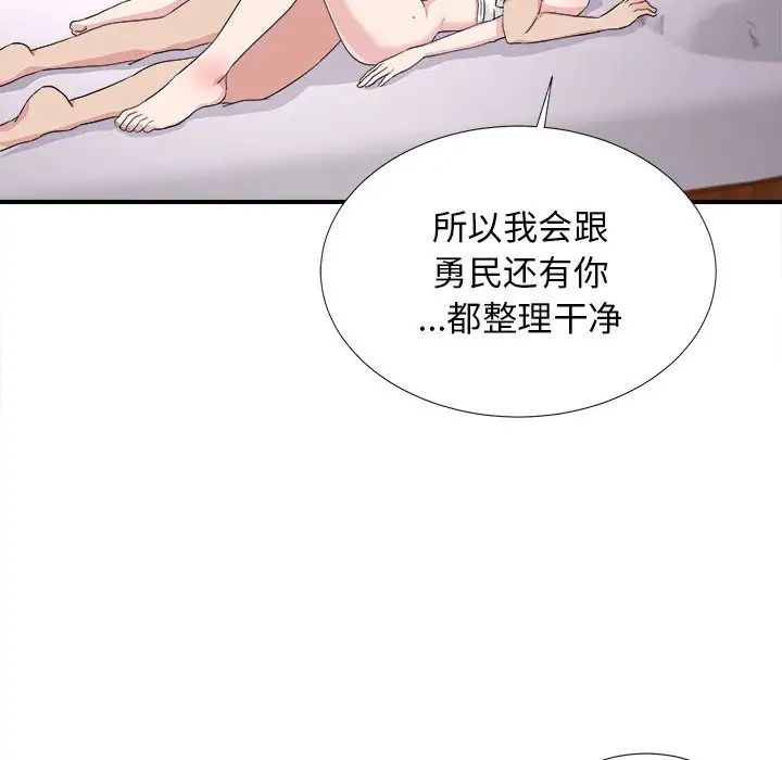 《密友》漫画最新章节第109话免费下拉式在线观看章节第【91】张图片