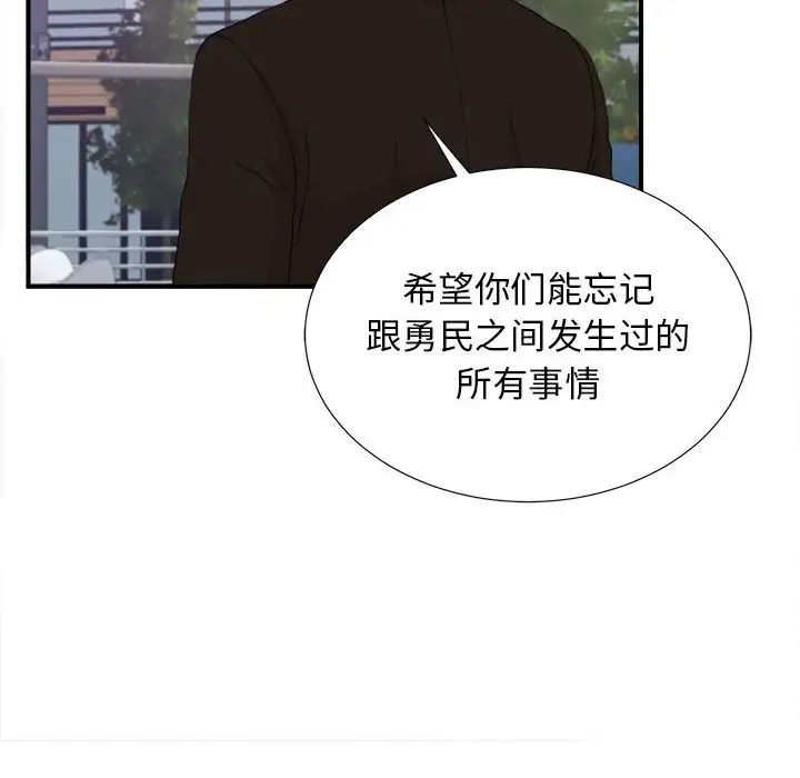 《密友》漫画最新章节第109话免费下拉式在线观看章节第【44】张图片