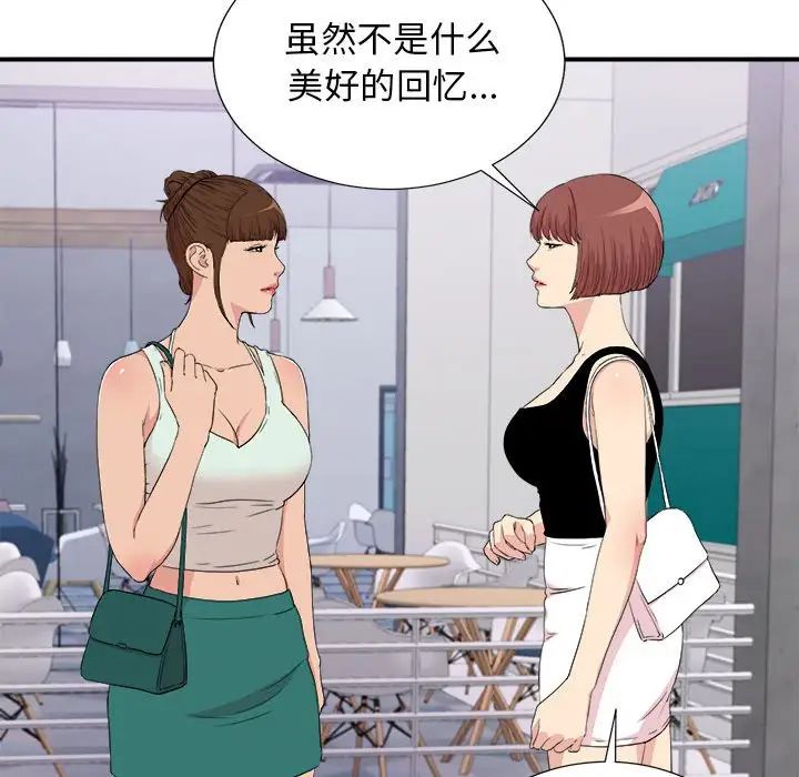 《密友》漫画最新章节第109话免费下拉式在线观看章节第【49】张图片