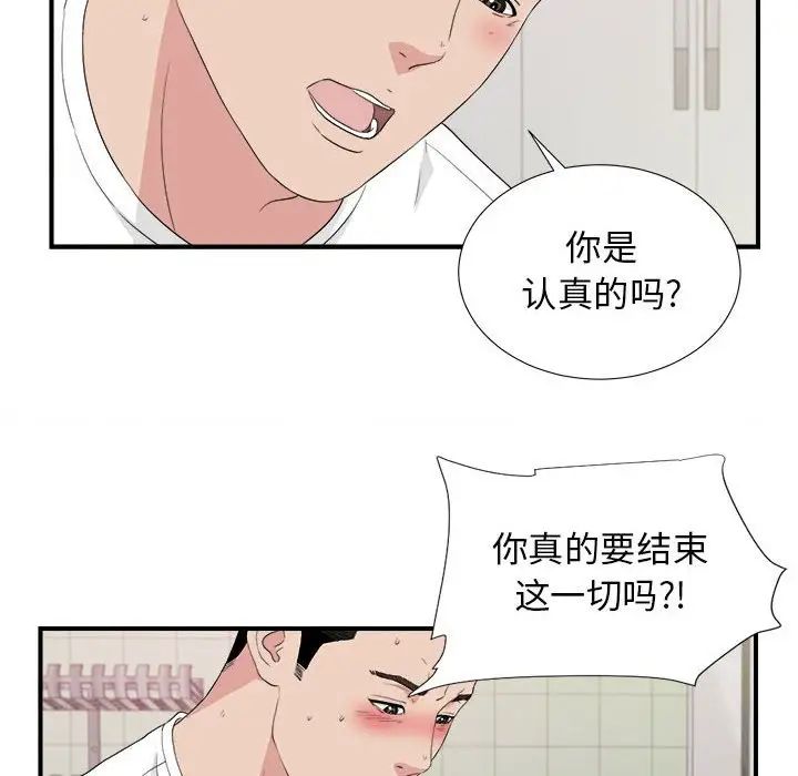 《密友》漫画最新章节第109话免费下拉式在线观看章节第【95】张图片