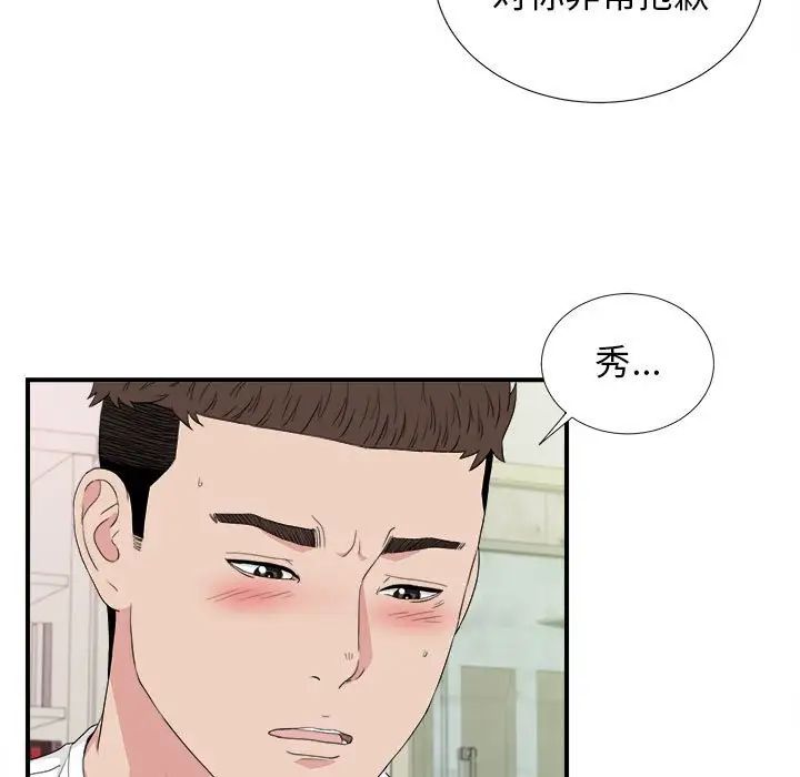 《密友》漫画最新章节第109话免费下拉式在线观看章节第【98】张图片