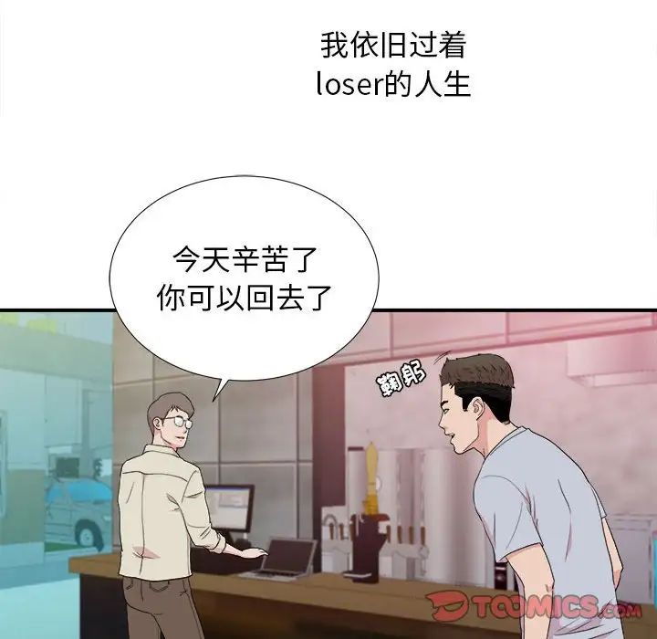 《密友》漫画最新章节第110话 - 最终话免费下拉式在线观看章节第【74】张图片