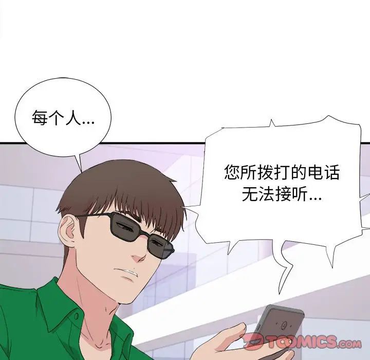 《密友》漫画最新章节第110话 - 最终话免费下拉式在线观看章节第【42】张图片