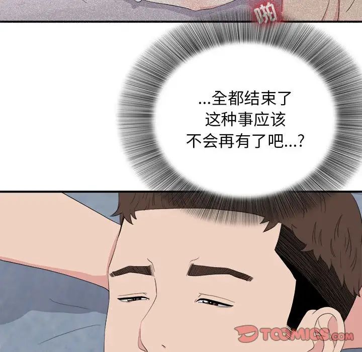 《密友》漫画最新章节第110话 - 最终话免费下拉式在线观看章节第【70】张图片