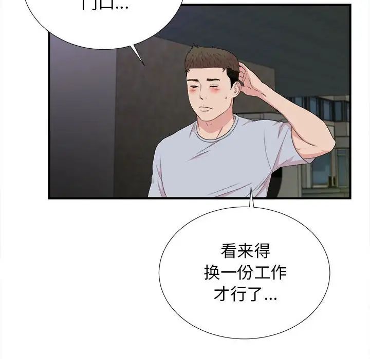 《密友》漫画最新章节第110话 - 最终话免费下拉式在线观看章节第【80】张图片