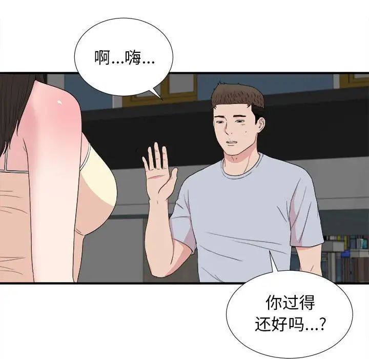 《密友》漫画最新章节第110话 - 最终话免费下拉式在线观看章节第【87】张图片