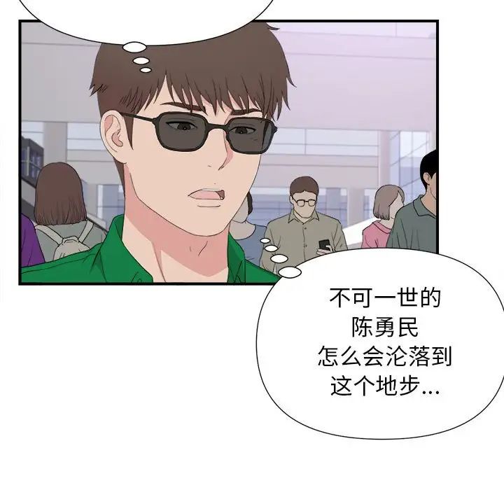 《密友》漫画最新章节第110话 - 最终话免费下拉式在线观看章节第【44】张图片