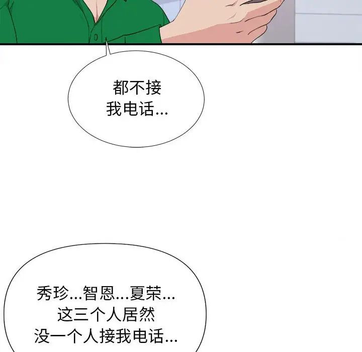 《密友》漫画最新章节第110话 - 最终话免费下拉式在线观看章节第【43】张图片