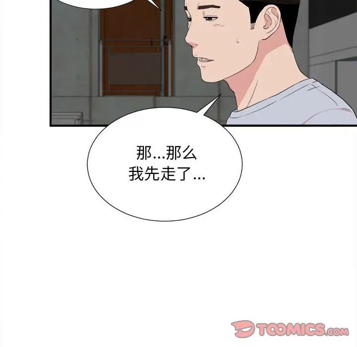 《密友》漫画最新章节第110话 - 最终话免费下拉式在线观看章节第【90】张图片