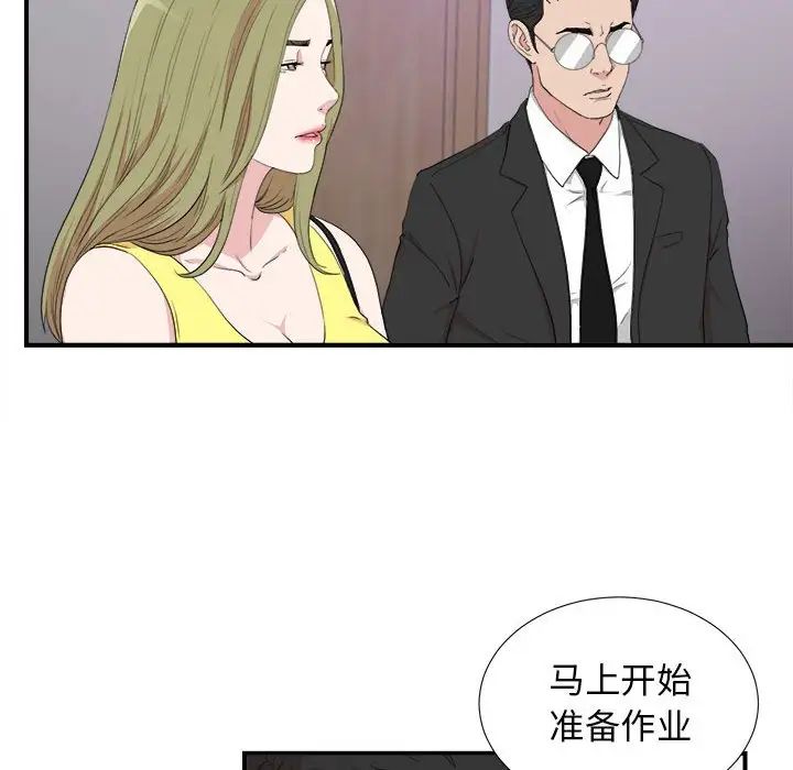 《密友》漫画最新章节第110话 - 最终话免费下拉式在线观看章节第【32】张图片