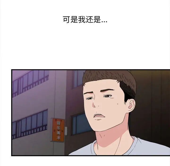 《密友》漫画最新章节第110话 - 最终话免费下拉式在线观看章节第【77】张图片