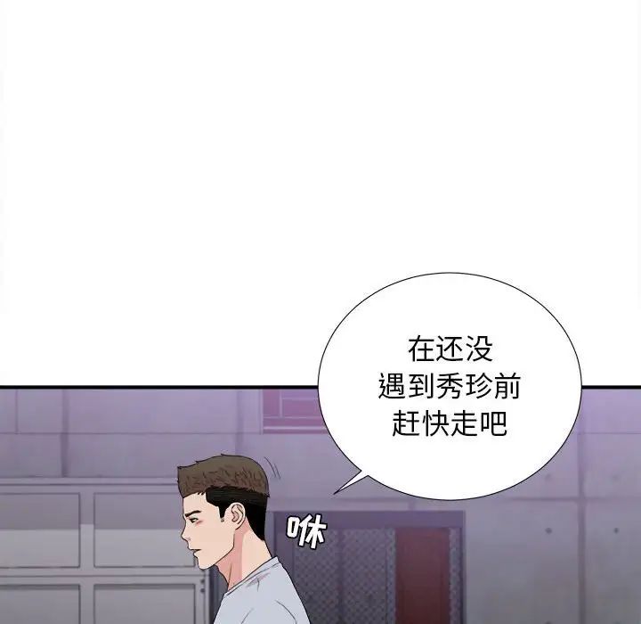 《密友》漫画最新章节第110话 - 最终话免费下拉式在线观看章节第【81】张图片