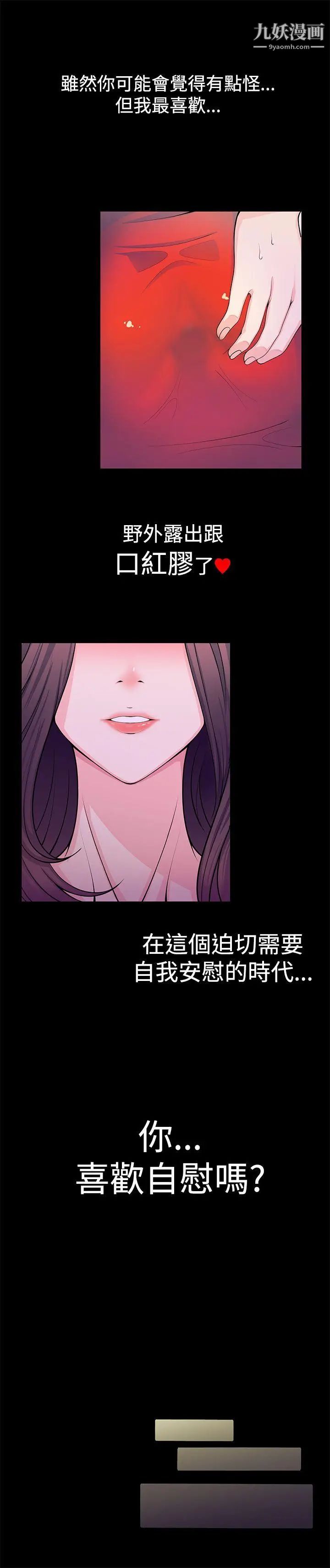 《无法自拔的口红胶》漫画最新章节第1话免费下拉式在线观看章节第【3】张图片