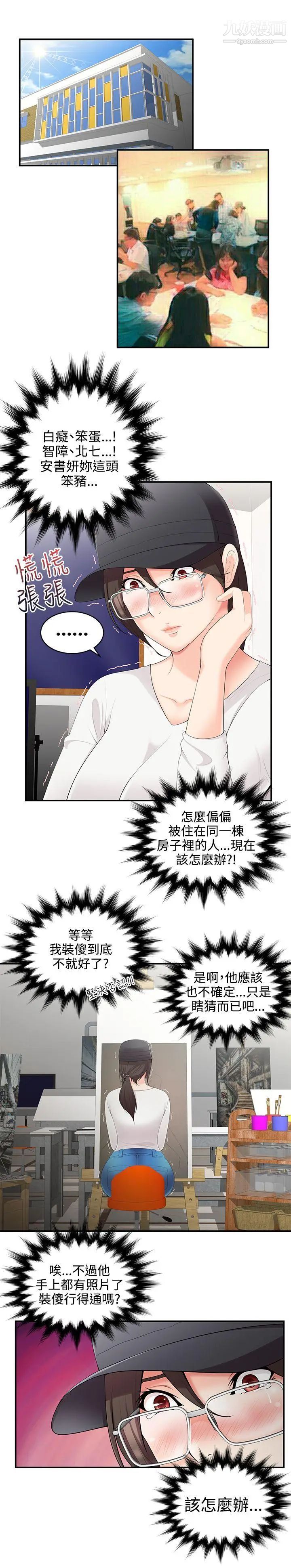 《无法自拔的口红胶》漫画最新章节第2话免费下拉式在线观看章节第【9】张图片