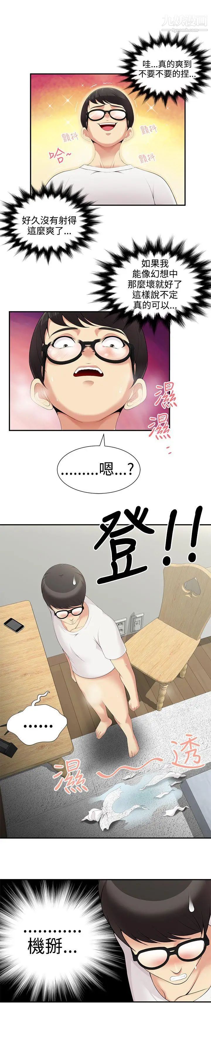 《无法自拔的口红胶》漫画最新章节第3话免费下拉式在线观看章节第【15】张图片