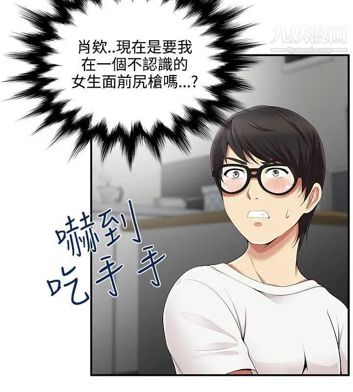 《无法自拔的口红胶》漫画最新章节第9话免费下拉式在线观看章节第【4】张图片