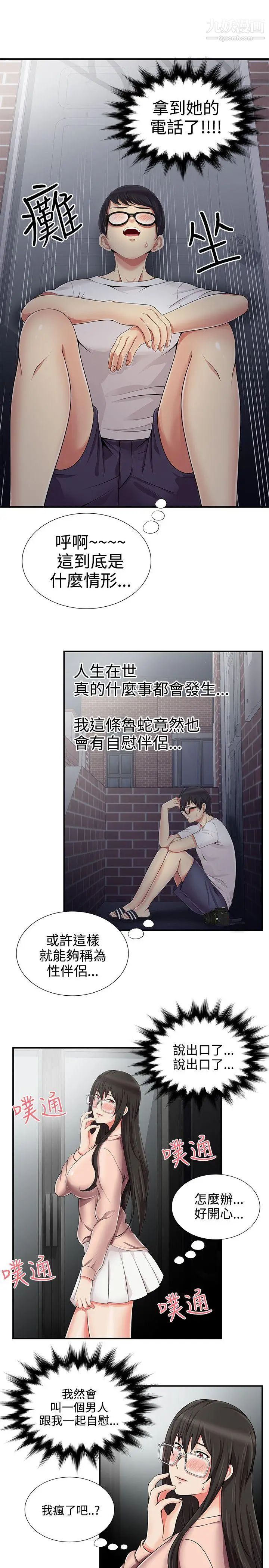 《无法自拔的口红胶》漫画最新章节第11话免费下拉式在线观看章节第【20】张图片