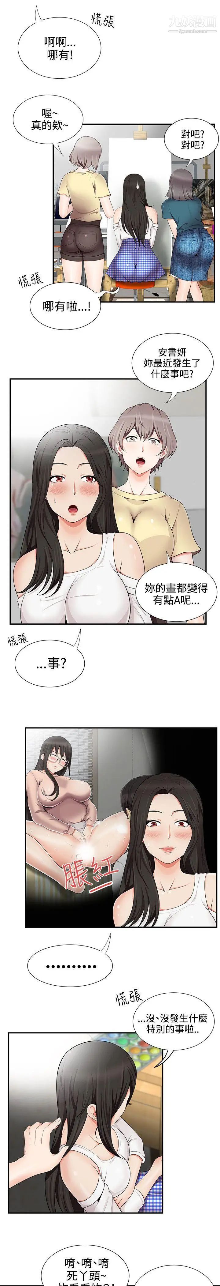 《无法自拔的口红胶》漫画最新章节第15话免费下拉式在线观看章节第【13】张图片