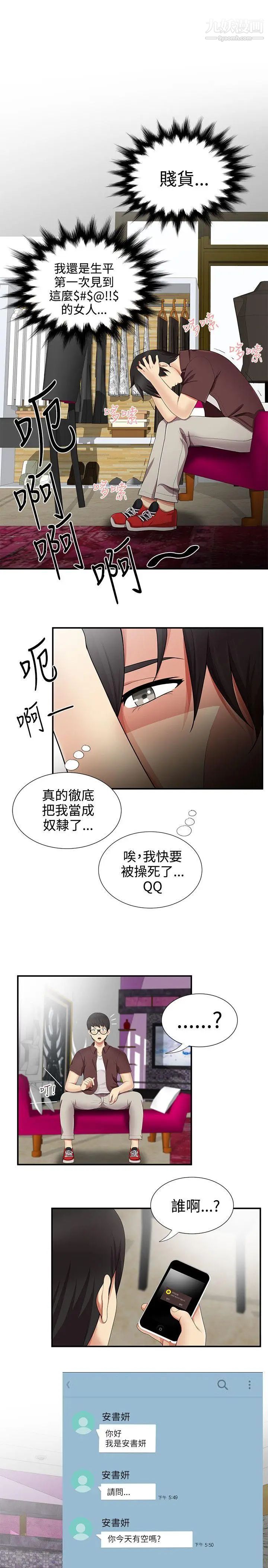 《无法自拔的口红胶》漫画最新章节第17话免费下拉式在线观看章节第【23】张图片