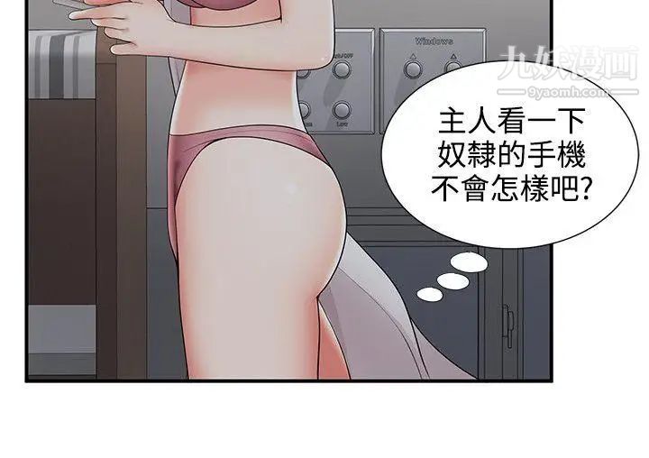 《无法自拔的口红胶》漫画最新章节第20话免费下拉式在线观看章节第【23】张图片