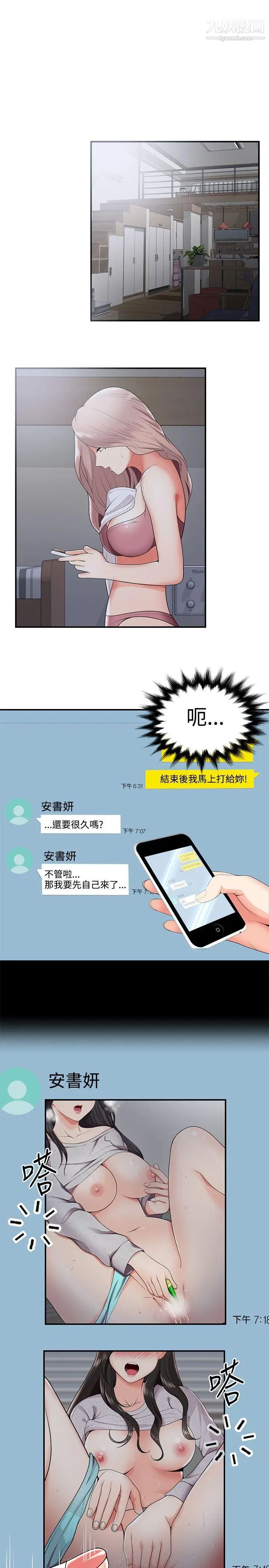 《无法自拔的口红胶》漫画最新章节第21话免费下拉式在线观看章节第【3】张图片