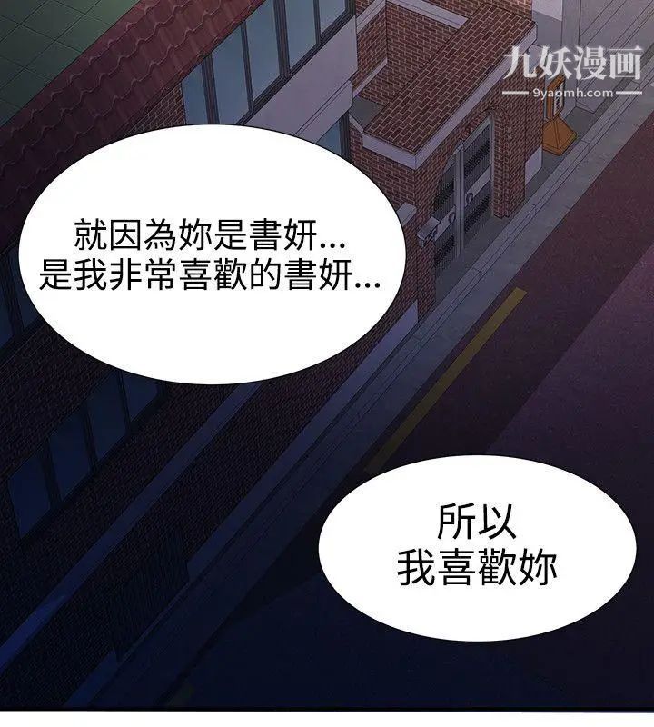 《无法自拔的口红胶》漫画最新章节第21话免费下拉式在线观看章节第【22】张图片