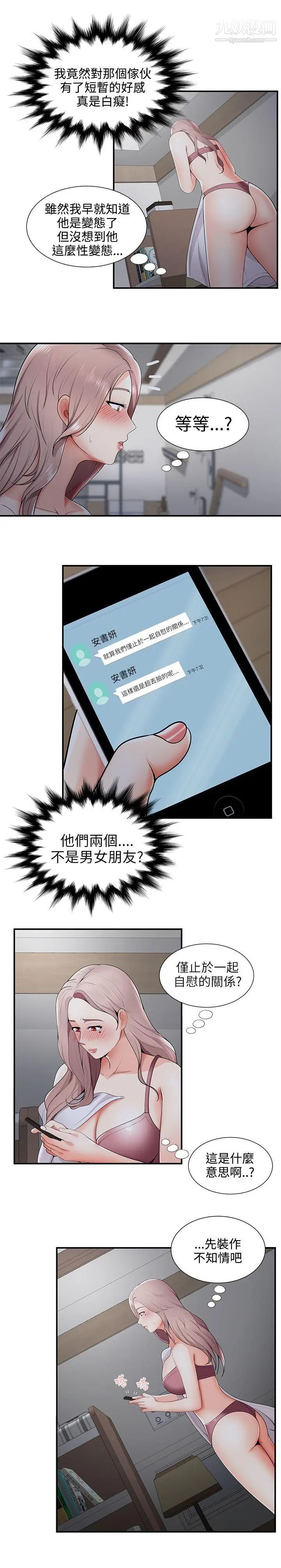 《无法自拔的口红胶》漫画最新章节第21话免费下拉式在线观看章节第【7】张图片