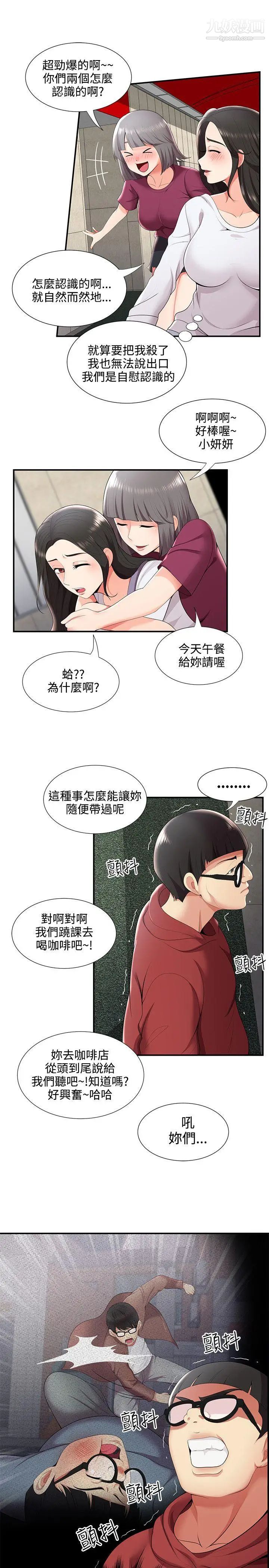 《无法自拔的口红胶》漫画最新章节第23话免费下拉式在线观看章节第【19】张图片