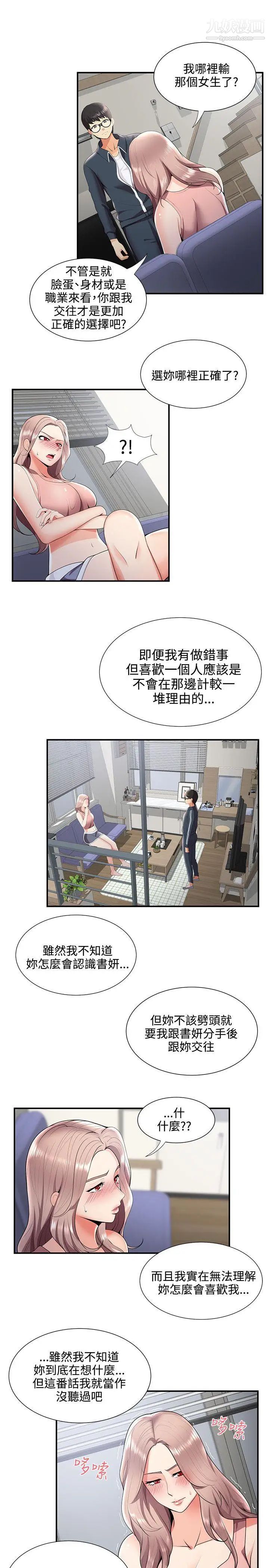 《无法自拔的口红胶》漫画最新章节第24话免费下拉式在线观看章节第【8】张图片