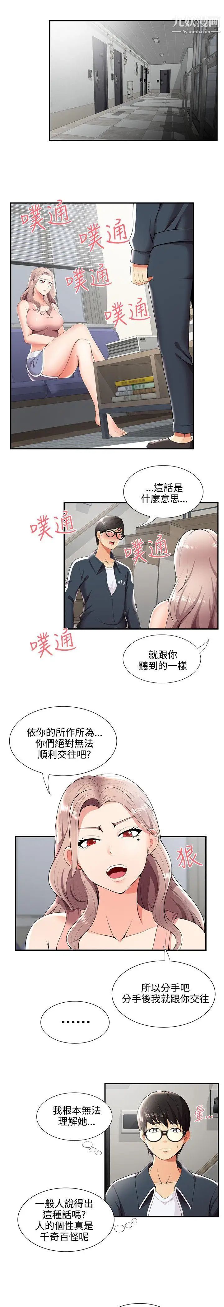 《无法自拔的口红胶》漫画最新章节第24话免费下拉式在线观看章节第【4】张图片