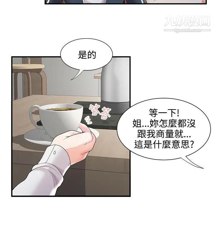 《无法自拔的口红胶》漫画最新章节第25话免费下拉式在线观看章节第【27】张图片