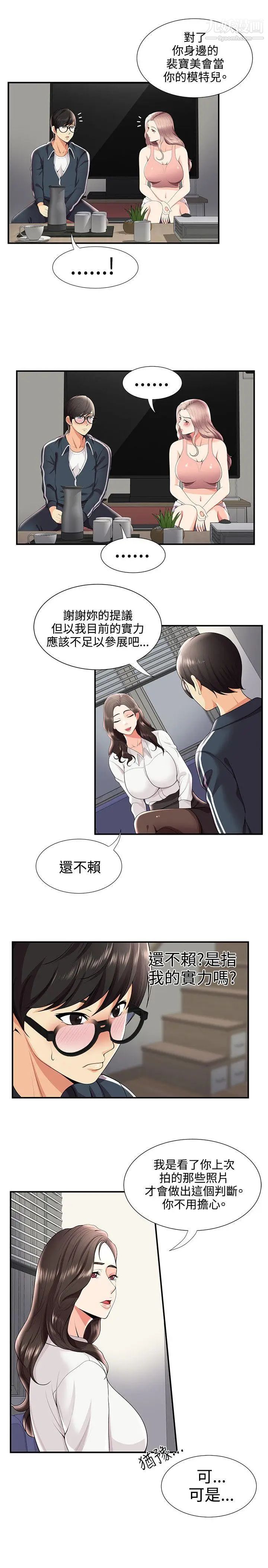 《无法自拔的口红胶》漫画最新章节第26话免费下拉式在线观看章节第【5】张图片