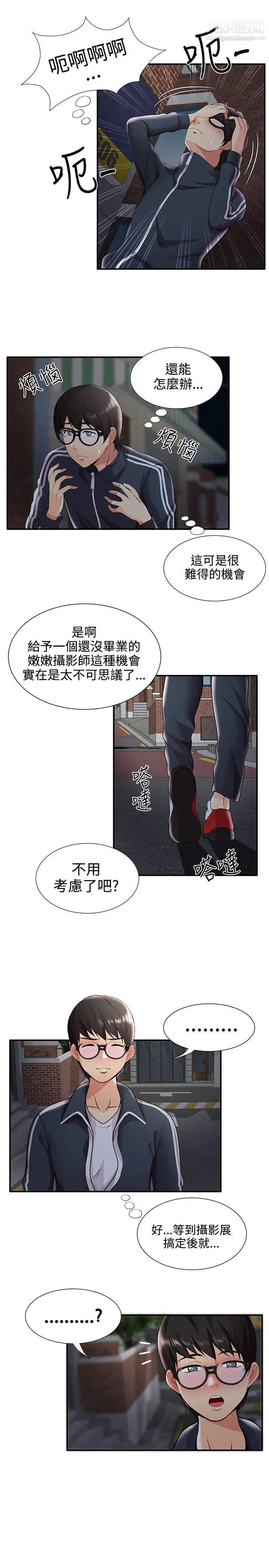 《无法自拔的口红胶》漫画最新章节第26话免费下拉式在线观看章节第【11】张图片