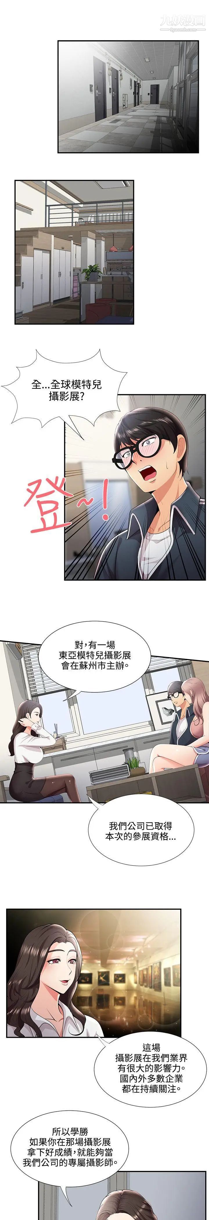 《无法自拔的口红胶》漫画最新章节第26话免费下拉式在线观看章节第【3】张图片