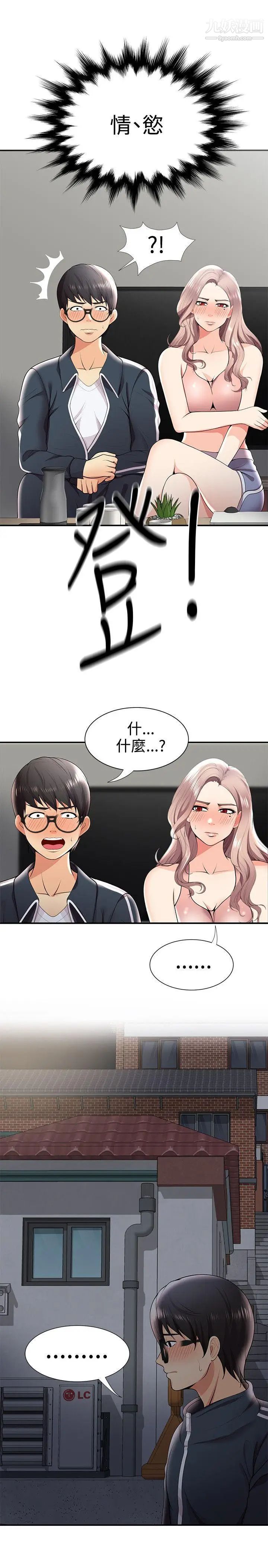 《无法自拔的口红胶》漫画最新章节第26话免费下拉式在线观看章节第【9】张图片