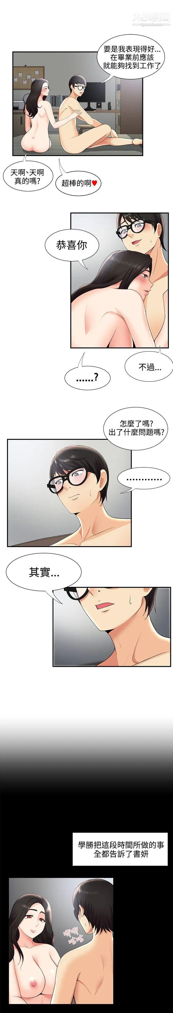 《无法自拔的口红胶》漫画最新章节第28话免费下拉式在线观看章节第【11】张图片