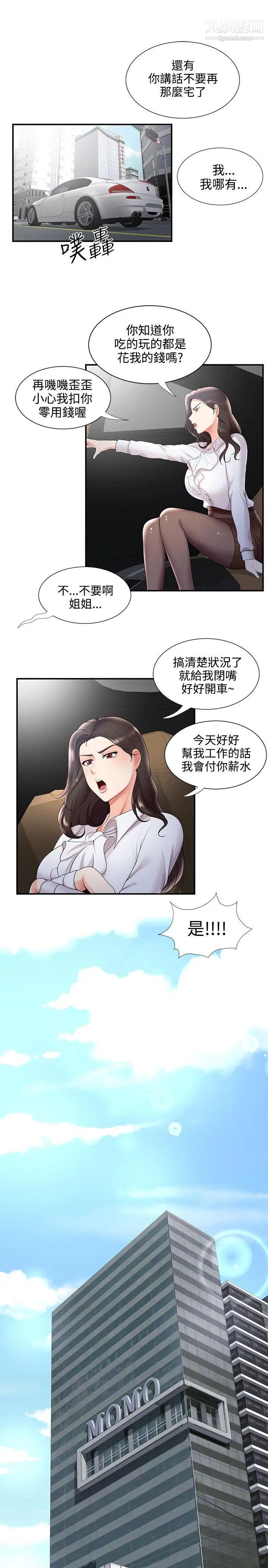 《无法自拔的口红胶》漫画最新章节第28话免费下拉式在线观看章节第【21】张图片