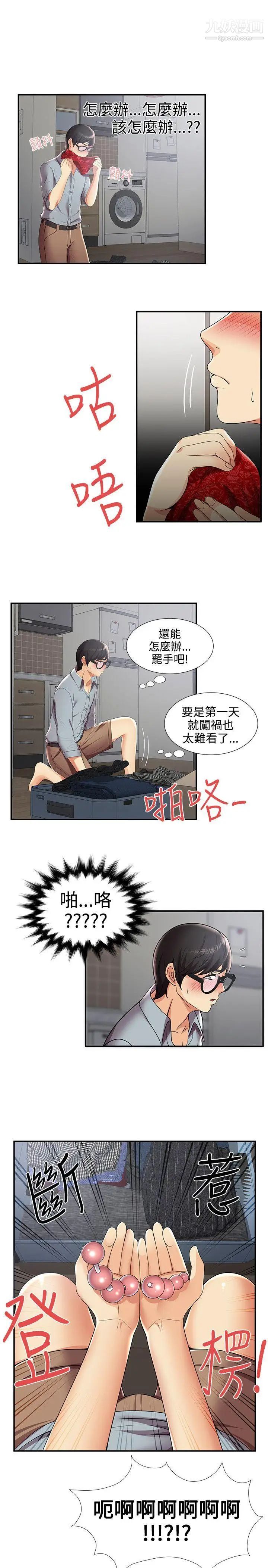 《无法自拔的口红胶》漫画最新章节第29话免费下拉式在线观看章节第【14】张图片